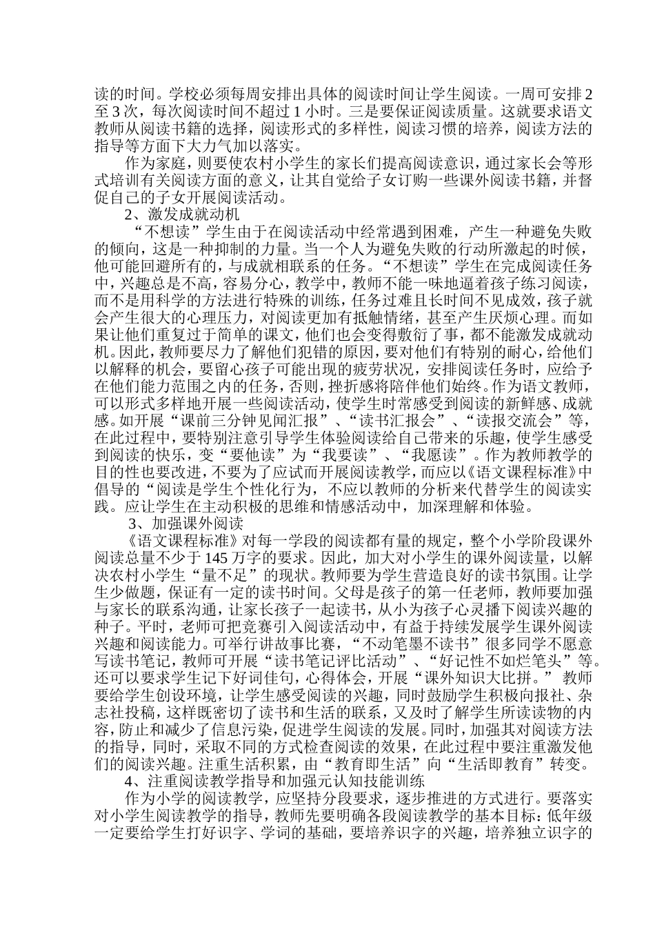 小学阅读存在的问题及对策_第2页