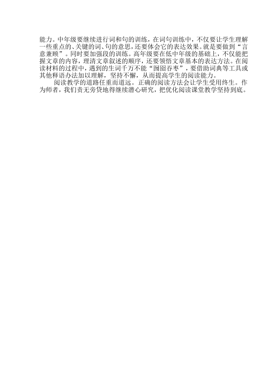 小学阅读存在的问题及对策_第3页
