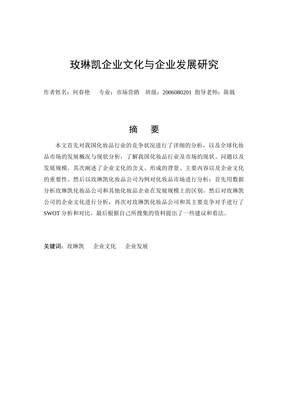 经济专业毕业论文_第1页