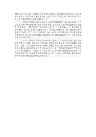 熊出没之过年