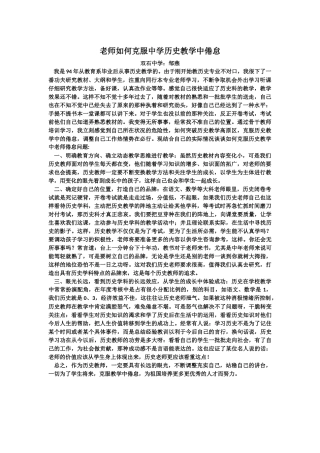 如何克服中学历史教学中的倦怠