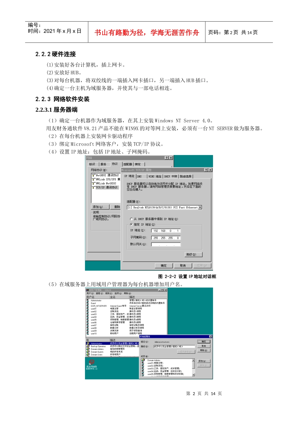 用友财务通小型局域网解决方案_第2页