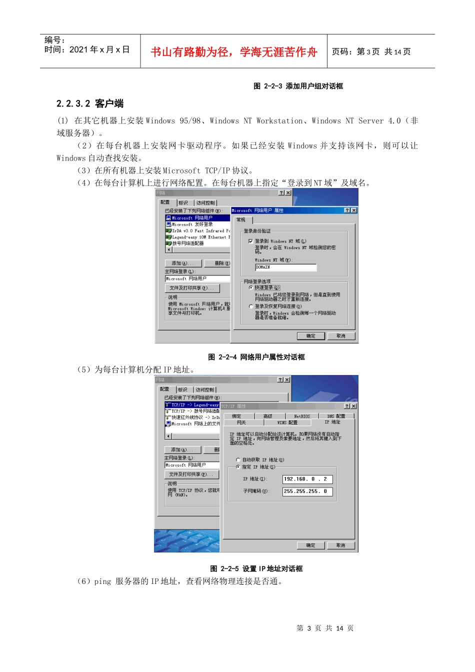 用友财务通小型局域网解决方案_第3页