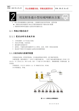 用友财务通小型局域网解决方案