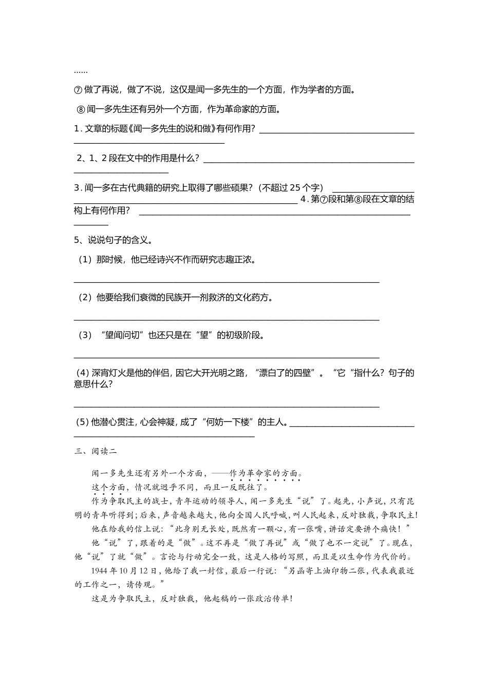 闻一多先生的说和做（生题）_第2页