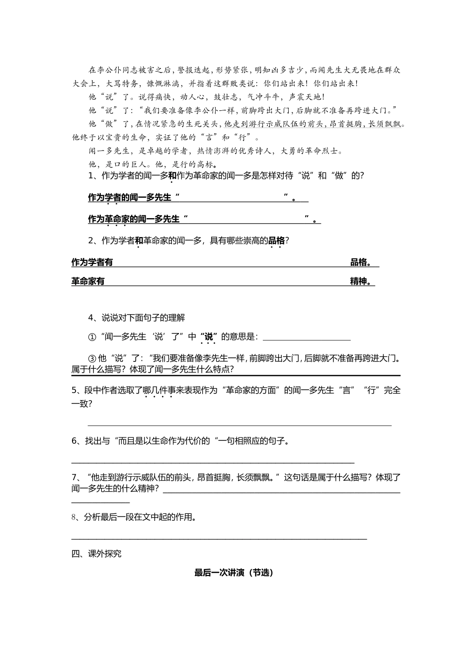 闻一多先生的说和做（生题）_第3页