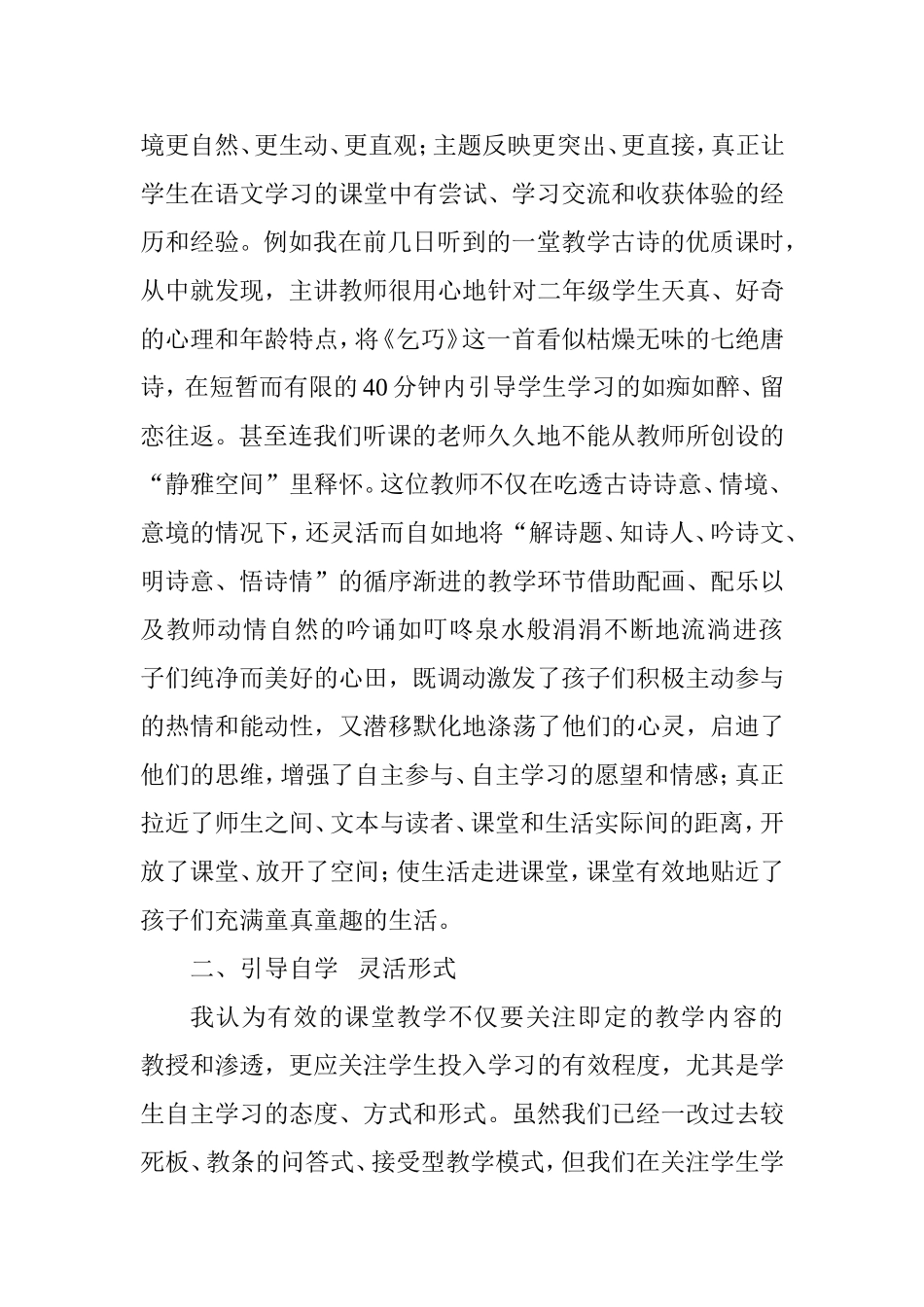 也谈课堂教学有效性的探索和实践_第2页