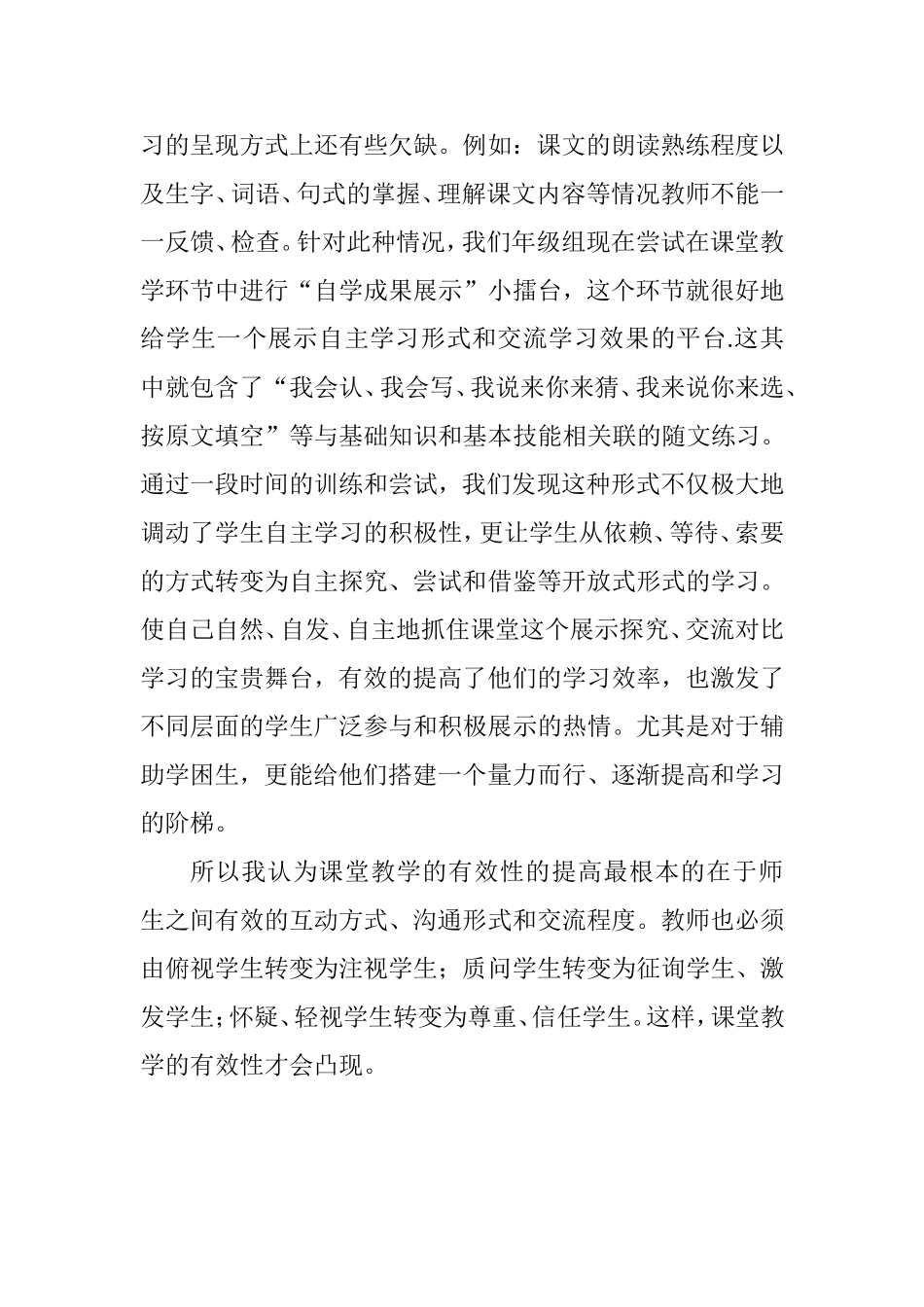 也谈课堂教学有效性的探索和实践_第3页