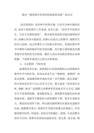 也谈课堂教学有效性的探索和实践
