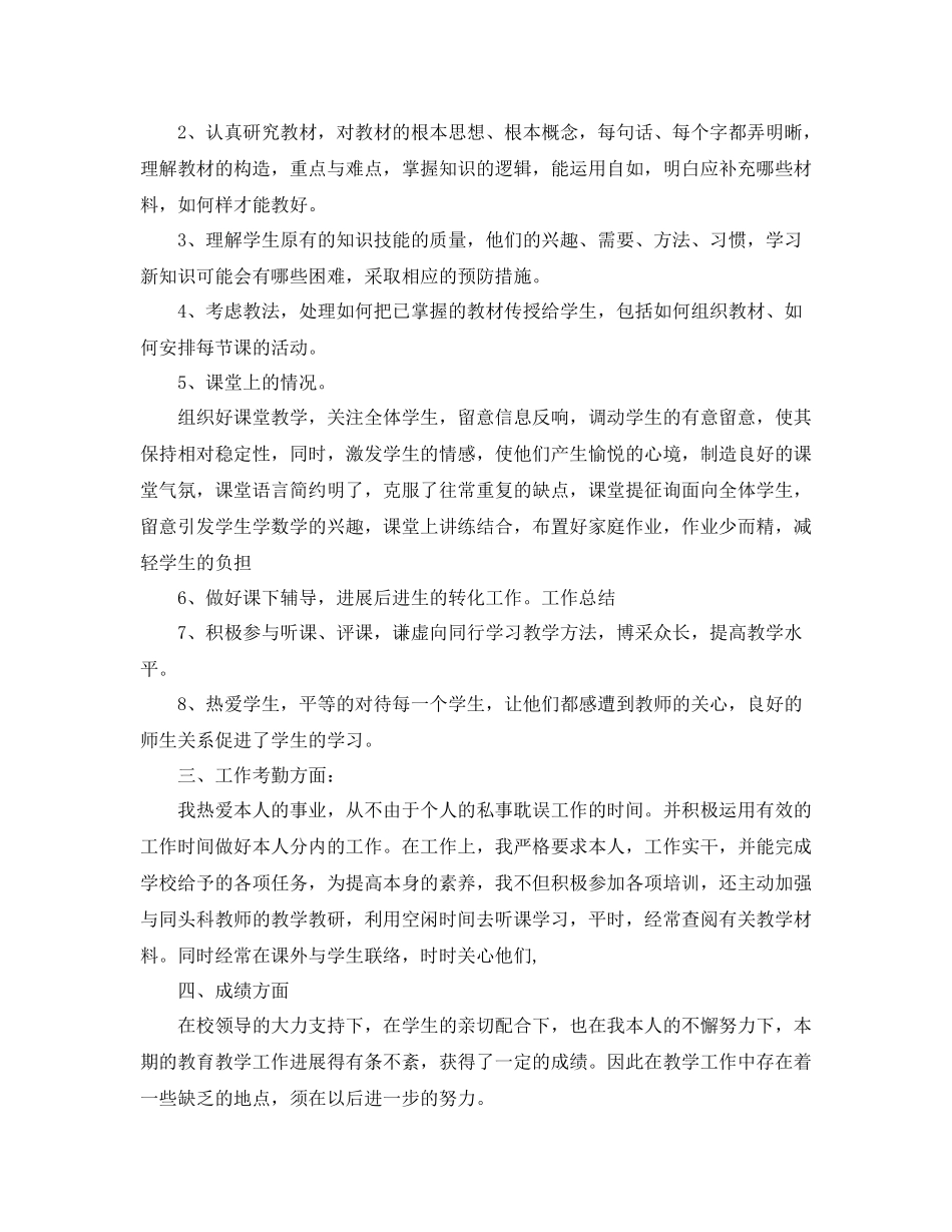 2021年教师教育教学工作参考总结_第3页