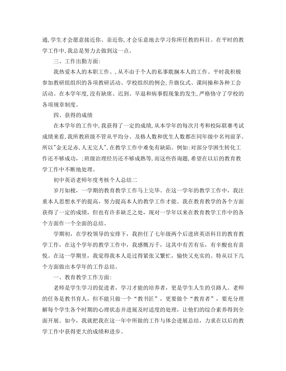 2021年度工作参考总结初中英语教师年度考核个人参考总结范例_第2页