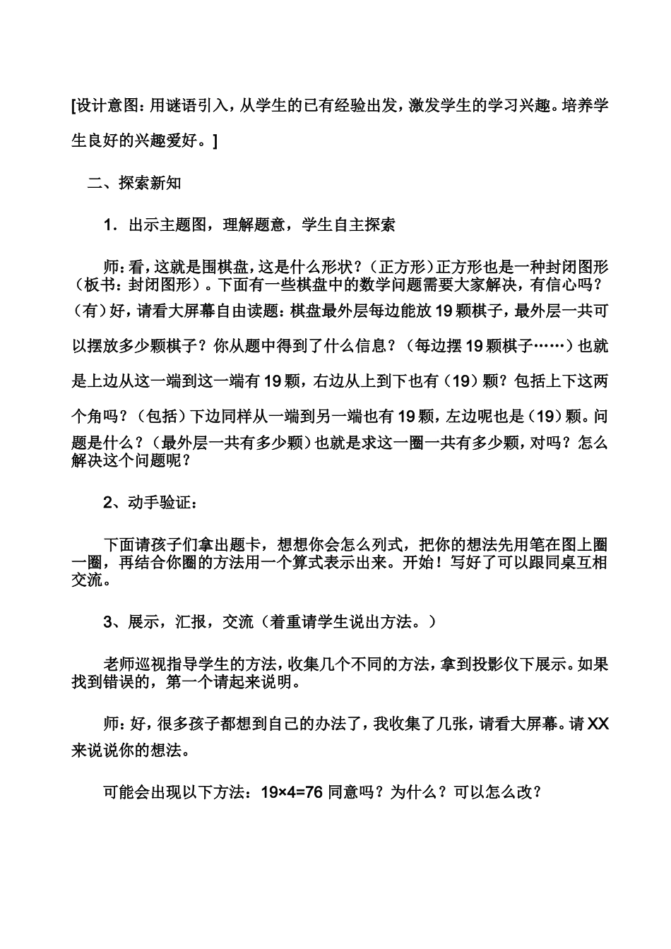 新试讲封闭图形的植树问题_第2页