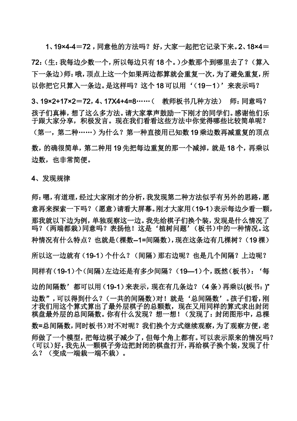 新试讲封闭图形的植树问题_第3页