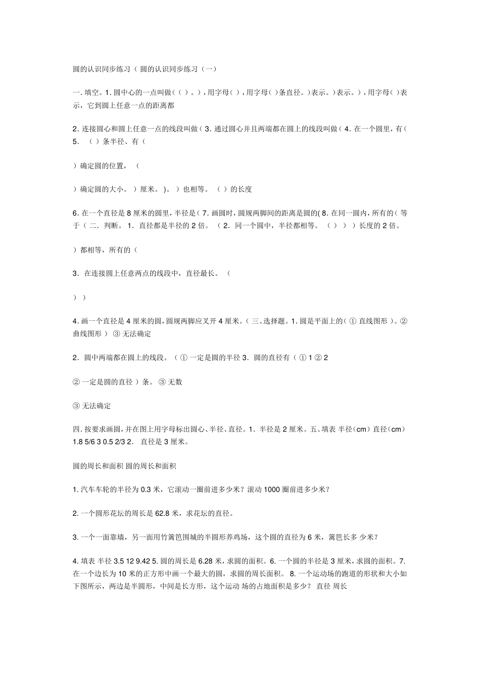 圆的认识同步练习_第1页