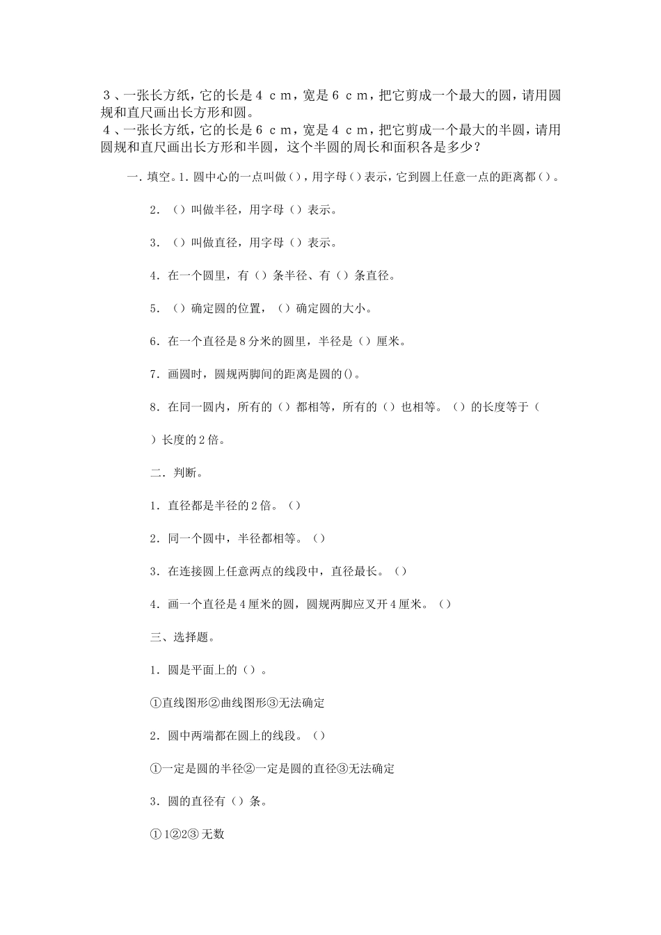 圆的认识同步练习_第3页