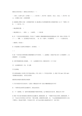 圆的认识同步练习
