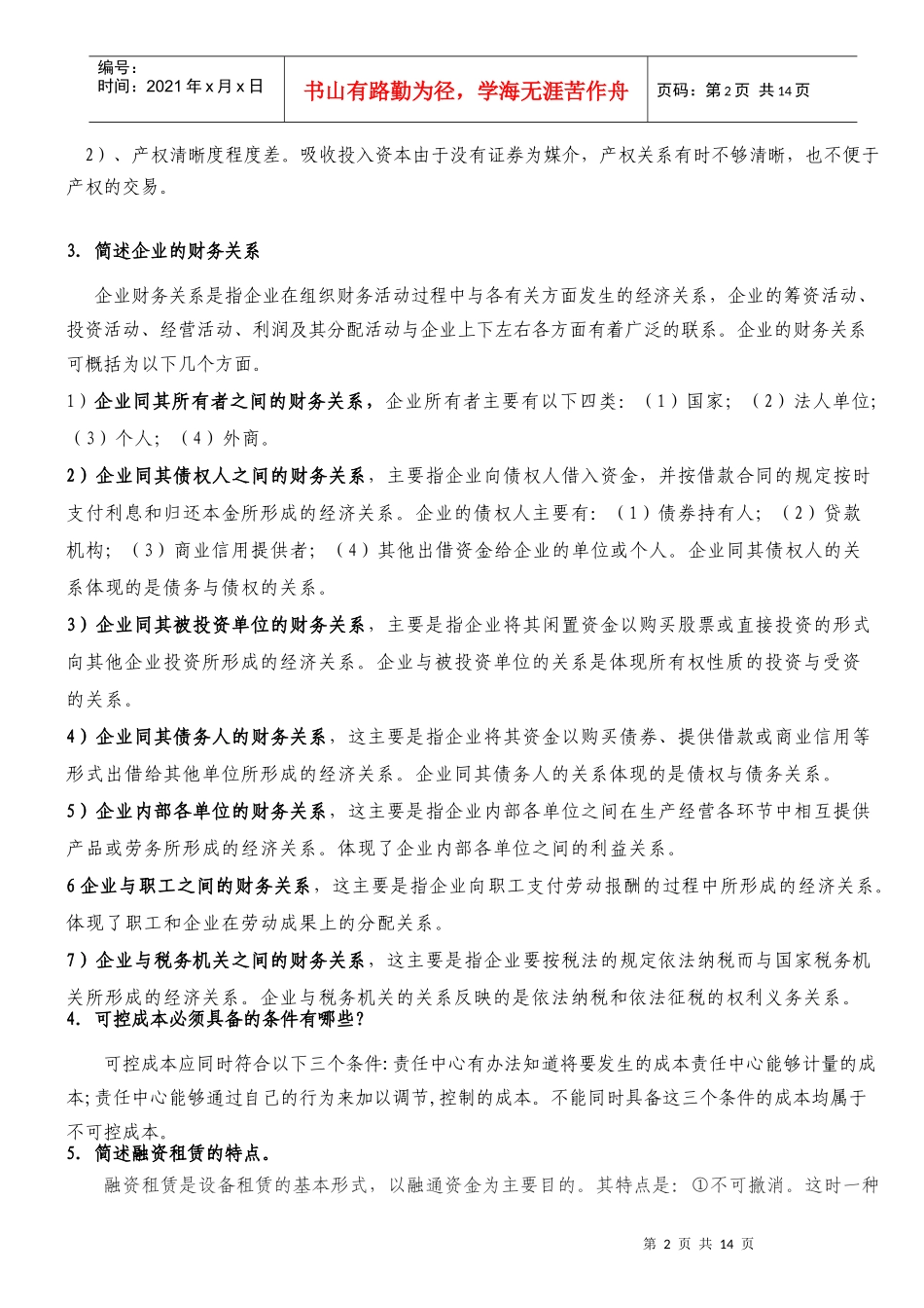 财务管理练习题及答案_第2页