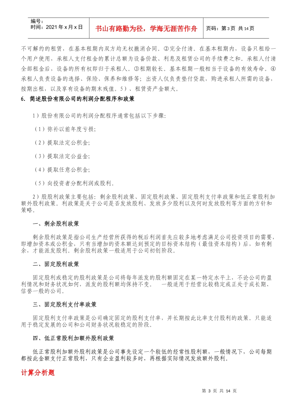 财务管理练习题及答案_第3页