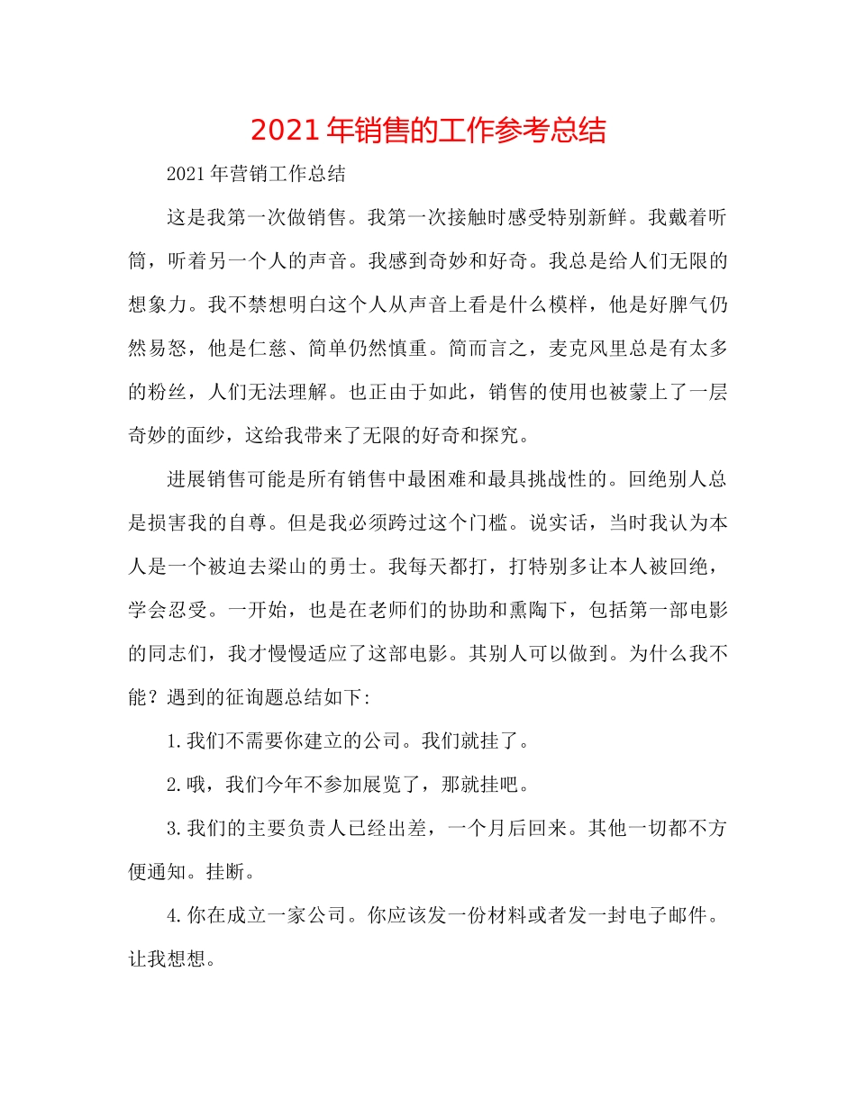 2021年电话销售的工作参考总结_第1页