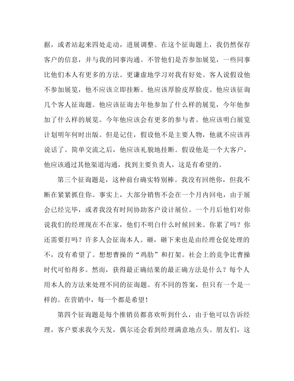 2021年电话销售的工作参考总结_第3页
