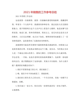 2021年电话销售的工作参考总结