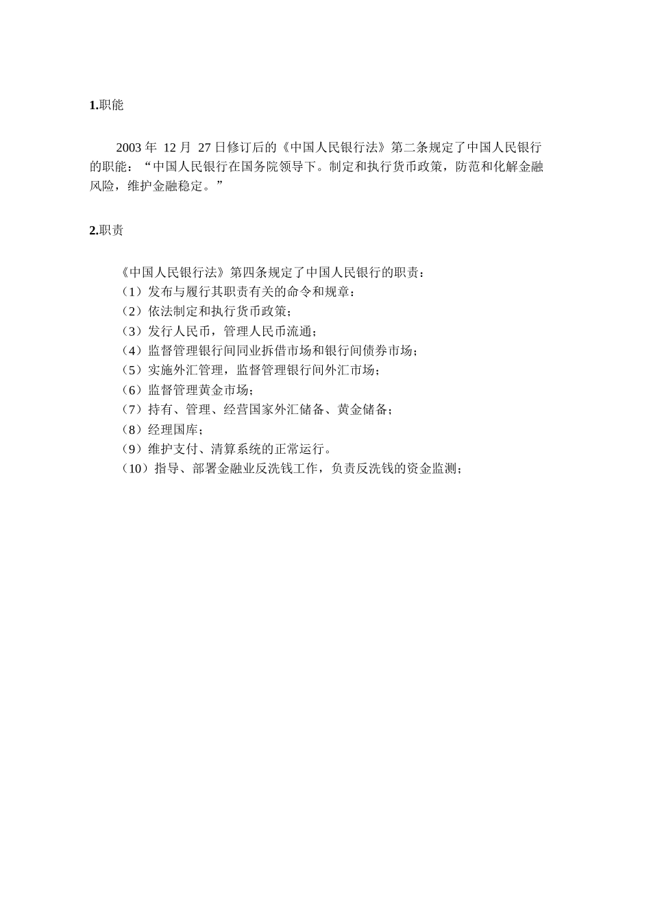 银行从业资格考试教材_第2页
