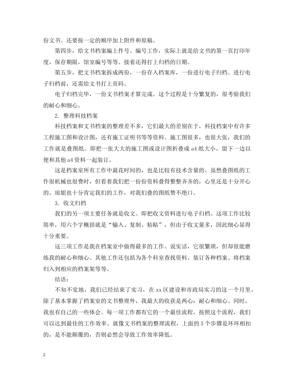 档案管理实习报告总结范文 _第2页