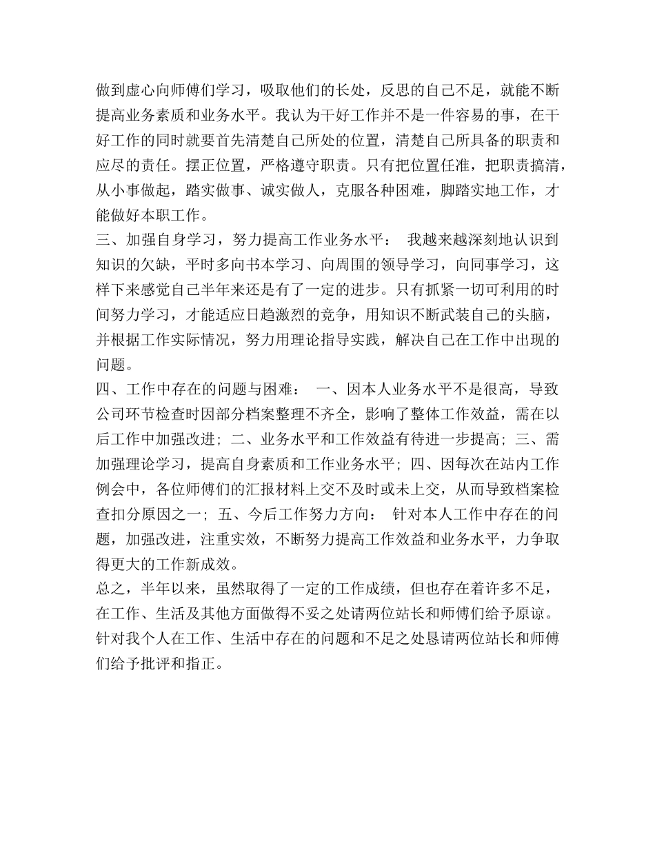 档案管理员工作总结范文2020 2020全国档案管理员考试 _第2页