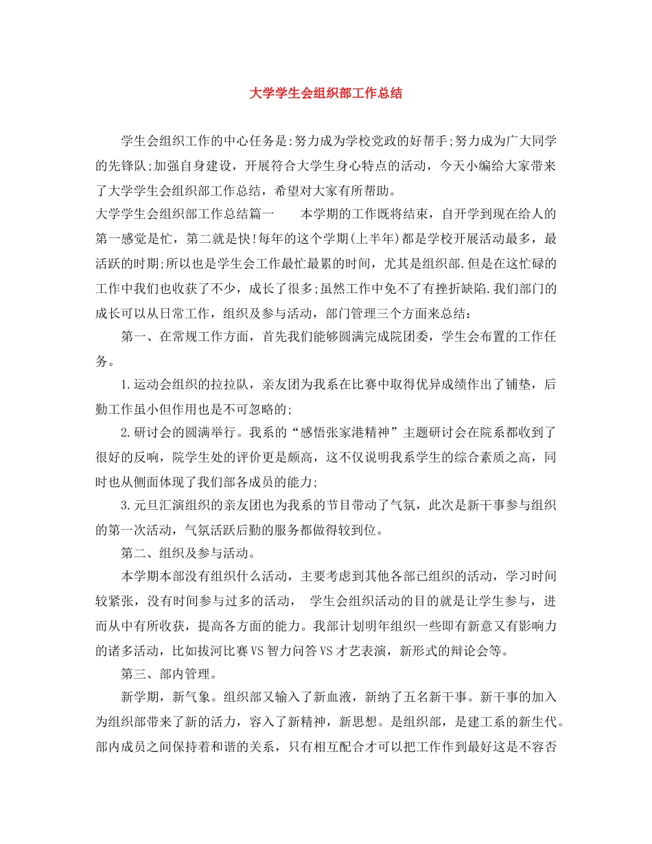 大学学生会组织部工作总结 _第1页