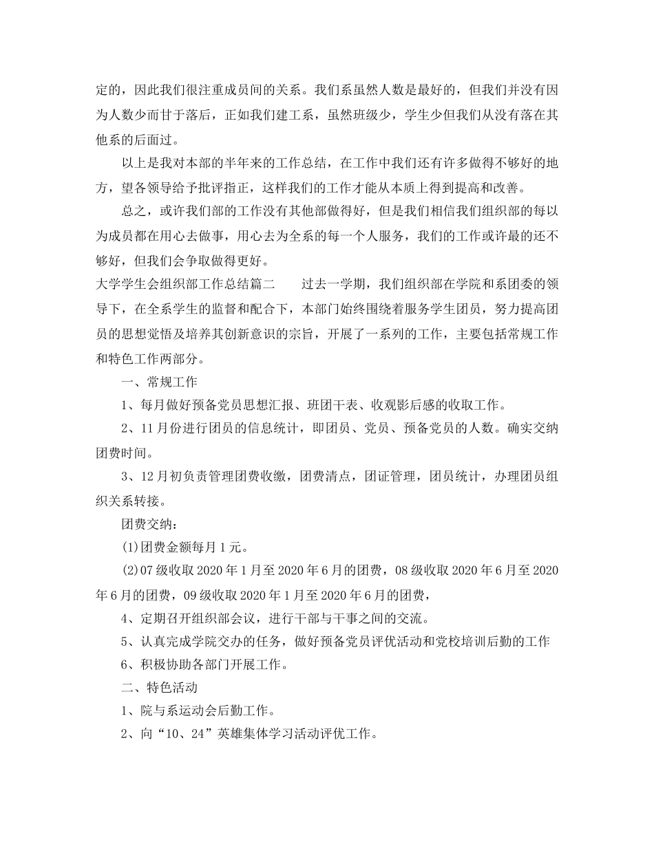 大学学生会组织部工作总结 _第2页