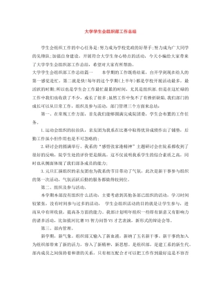 大学学生会组织部工作总结 