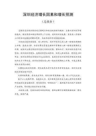 中山宏观经济形势分析预测