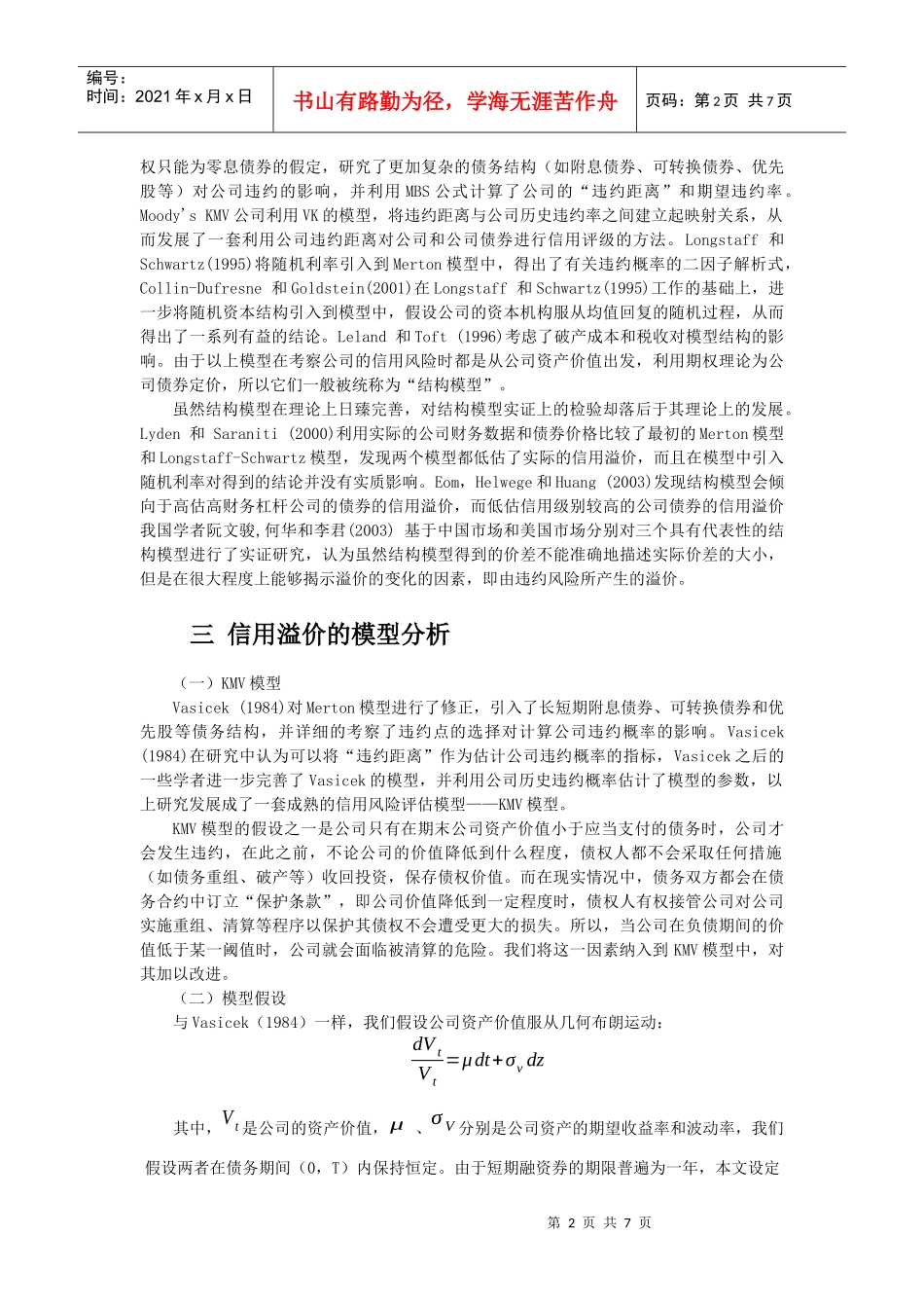 对短期融资券信用溢价分析_第2页