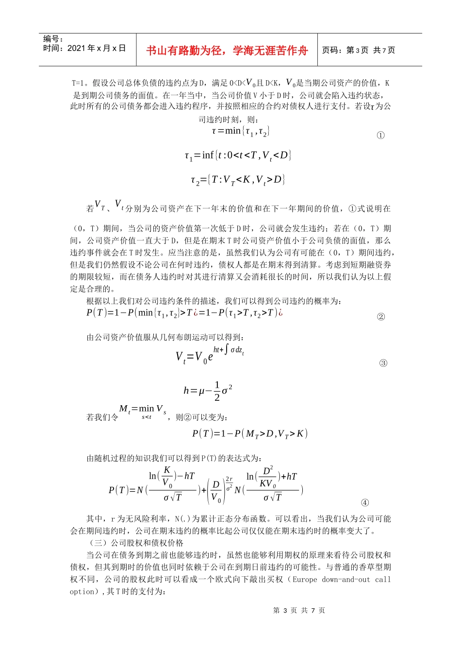 对短期融资券信用溢价分析_第3页