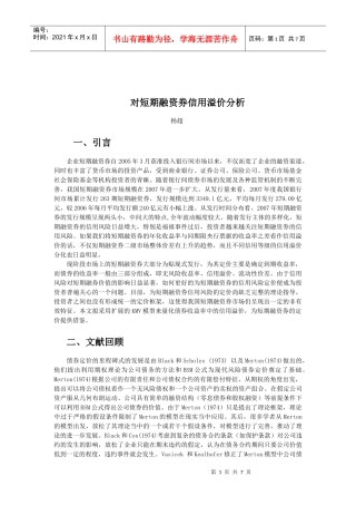 对短期融资券信用溢价分析