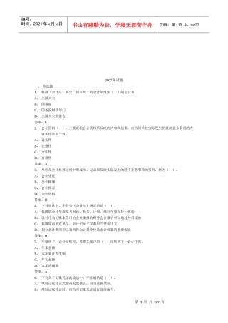 宁波年度会计从业资格证试题及答案