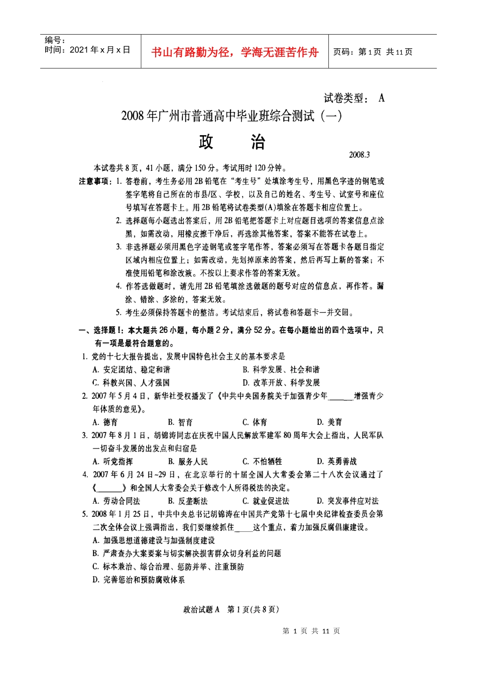 (1)从材料1可以看出该企业在销售额和利润大幅增加的..._第1页