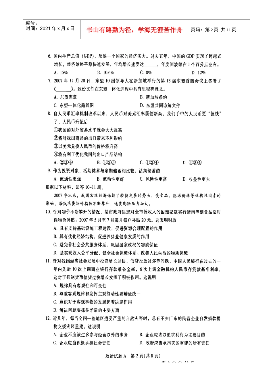 (1)从材料1可以看出该企业在销售额和利润大幅增加的..._第2页
