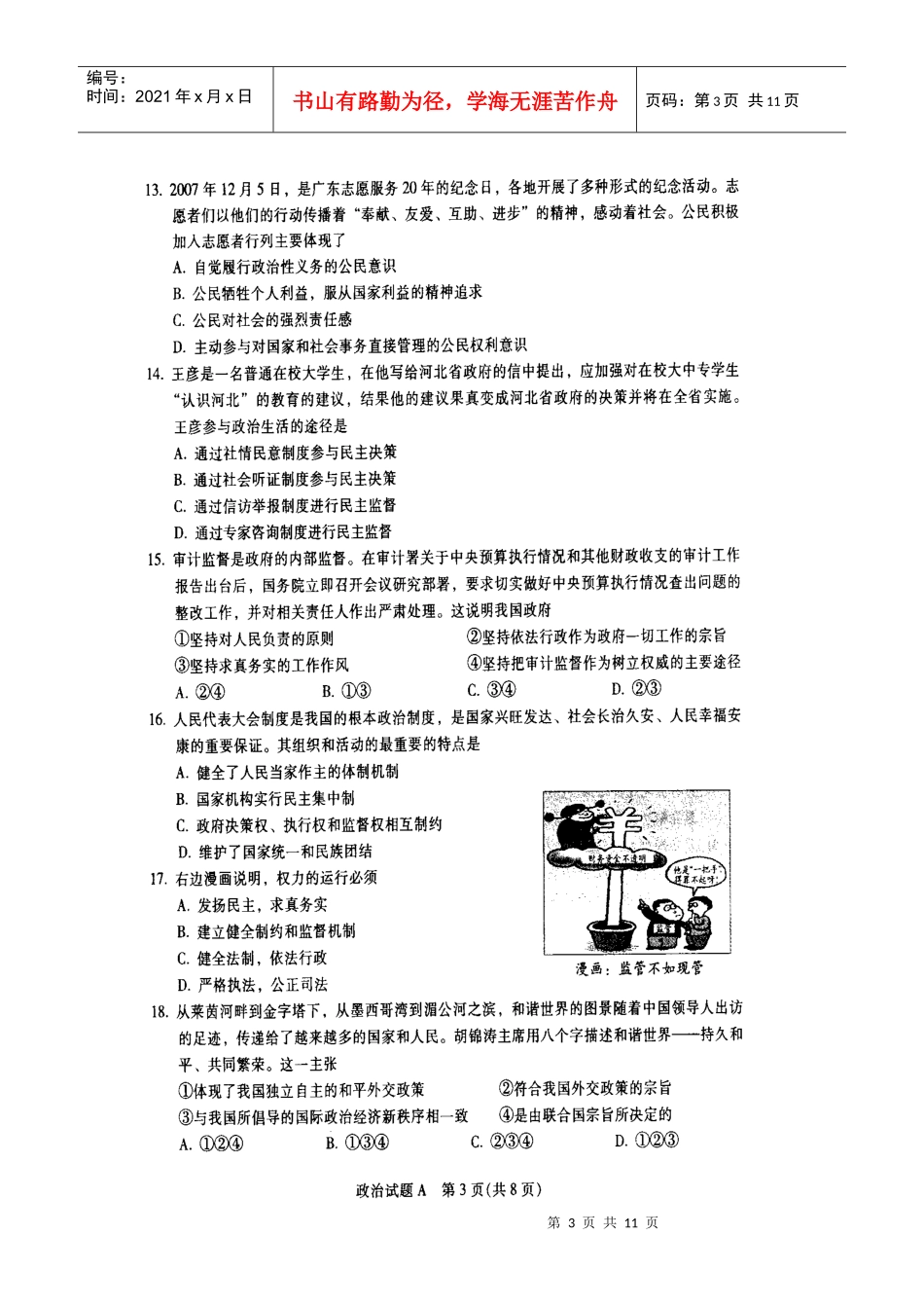 (1)从材料1可以看出该企业在销售额和利润大幅增加的..._第3页