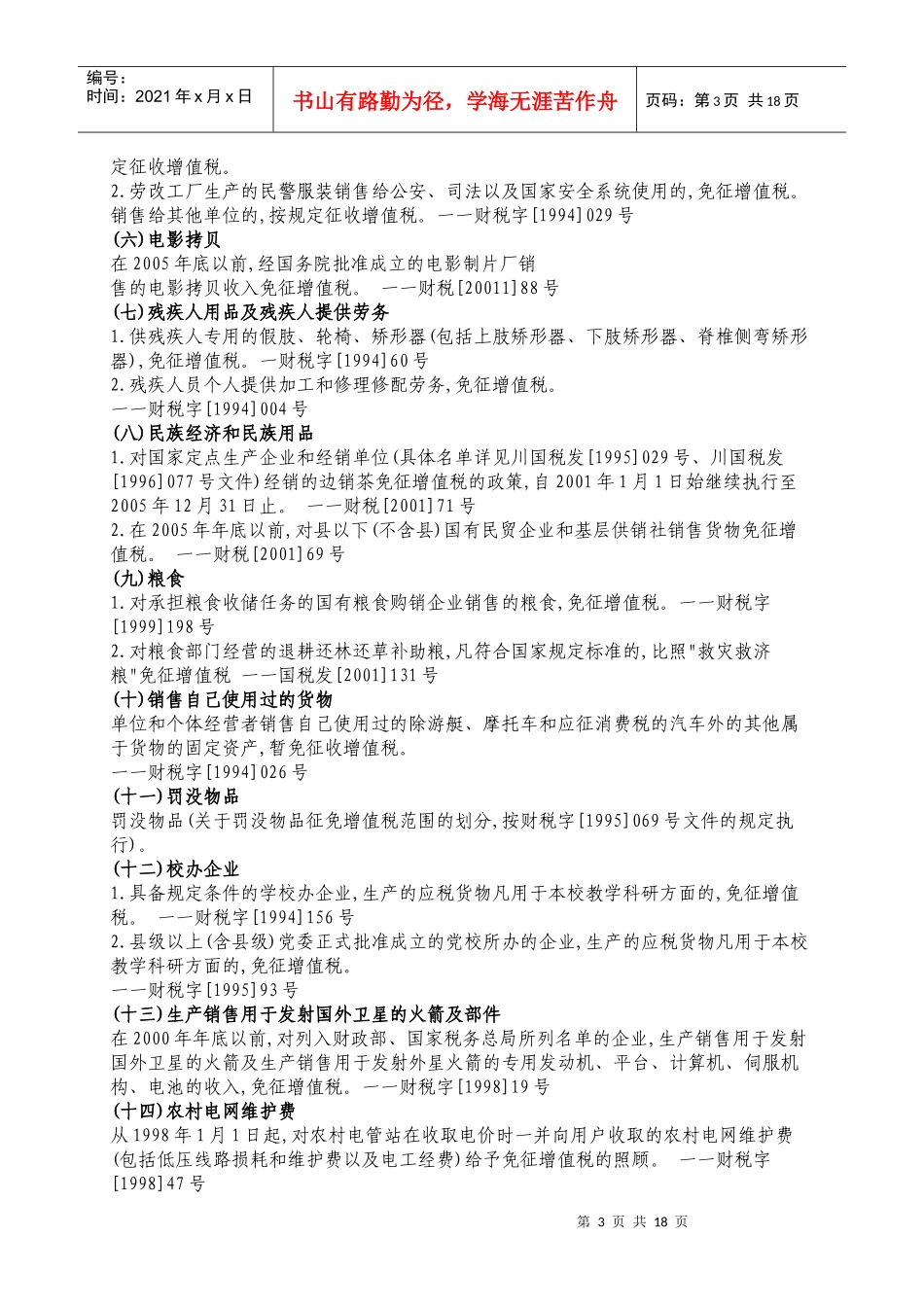 增值税优惠政策_第3页