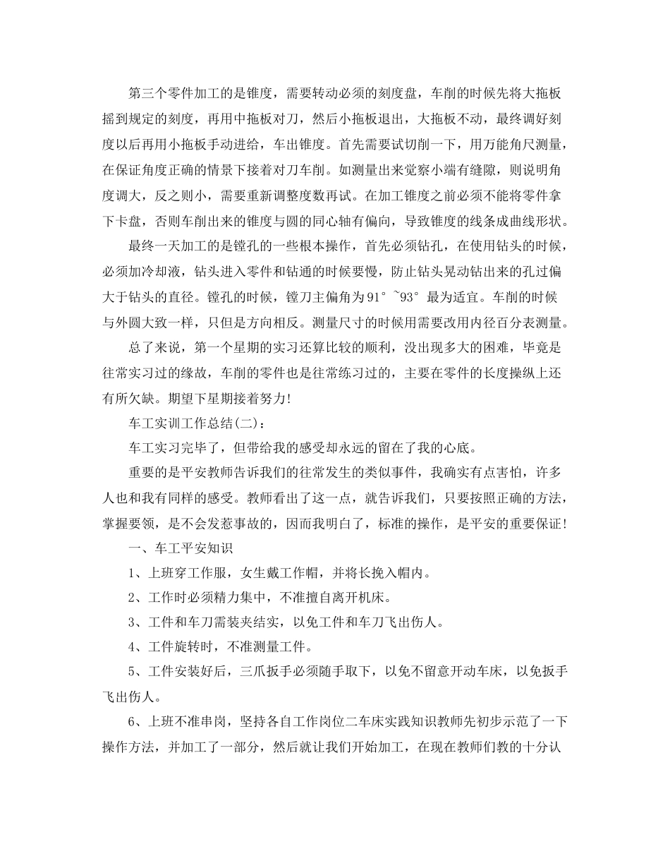 车工实训工作参考总结_第2页