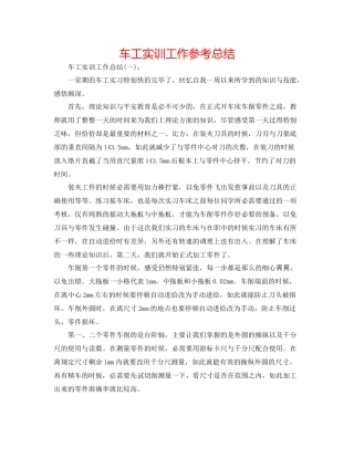 车工实训工作参考总结