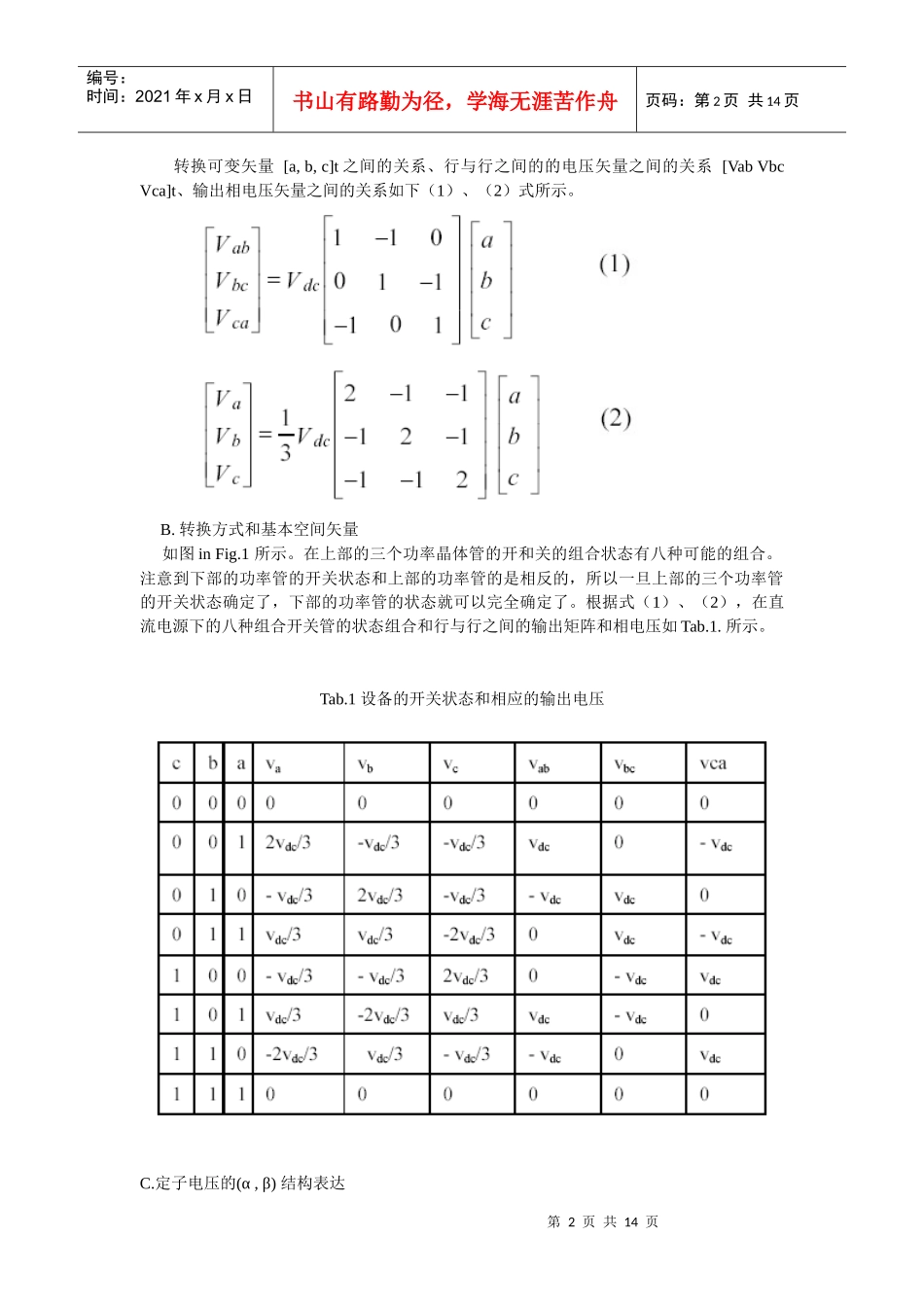 空间矢量脉宽调制技术在交流感应电机控制中的应用_第2页