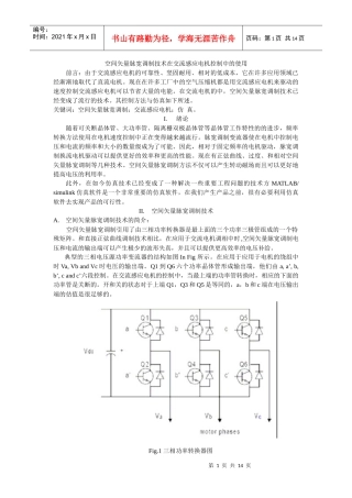 空间矢量脉宽调制技术在交流感应电机控制中的应用