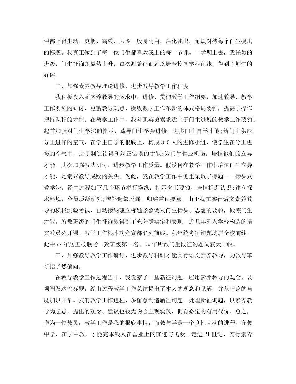 2021年初二语文教师个人工作参考总结_第2页
