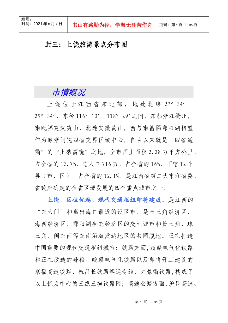 跨国公司眼中最具投资潜力城市_第2页