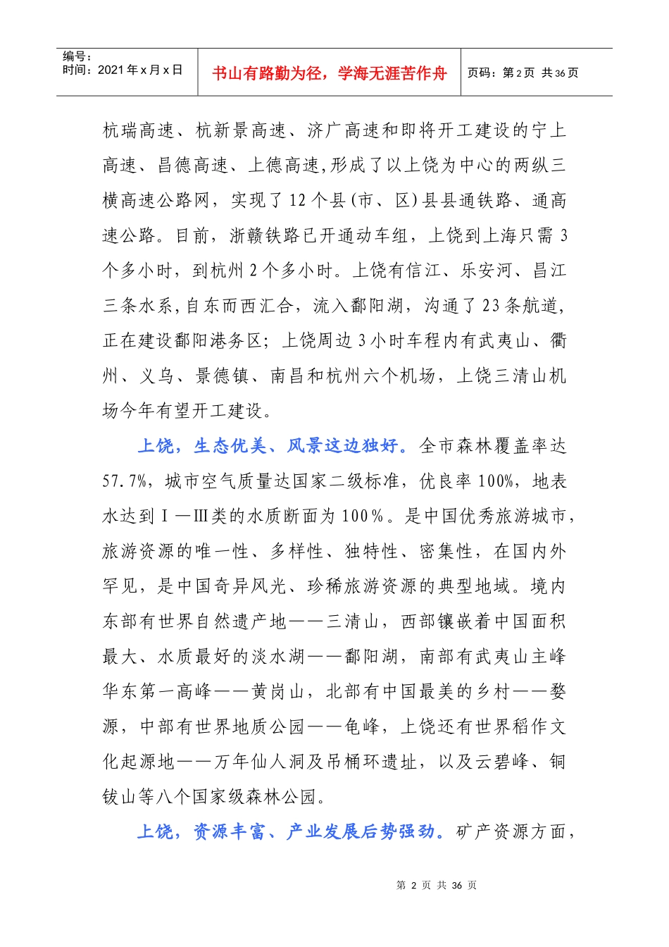 跨国公司眼中最具投资潜力城市_第3页