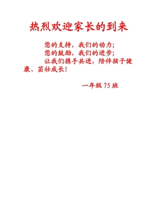 热烈欢迎家长的到来
