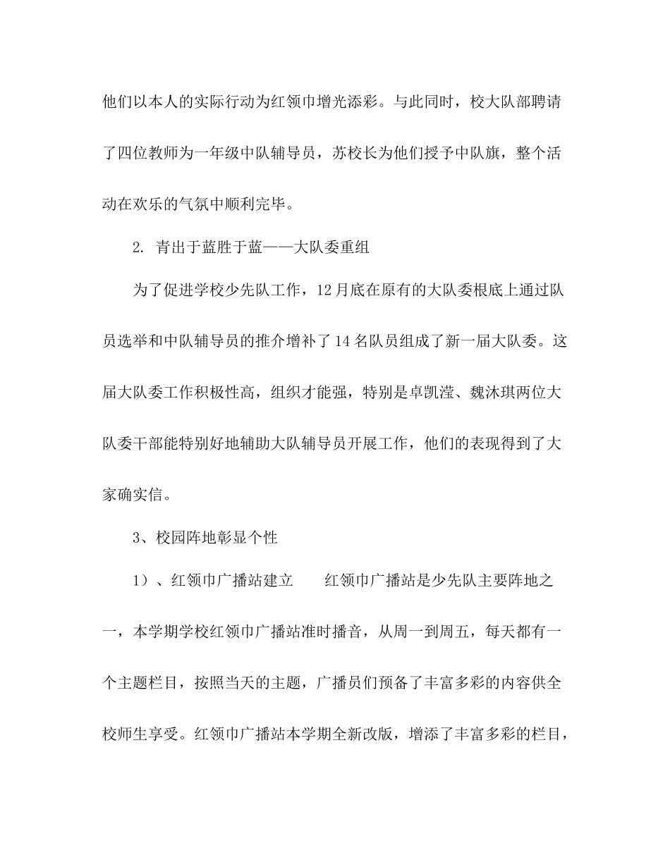 2021年学年第一学期少先队工作参考总结范文2_第2页