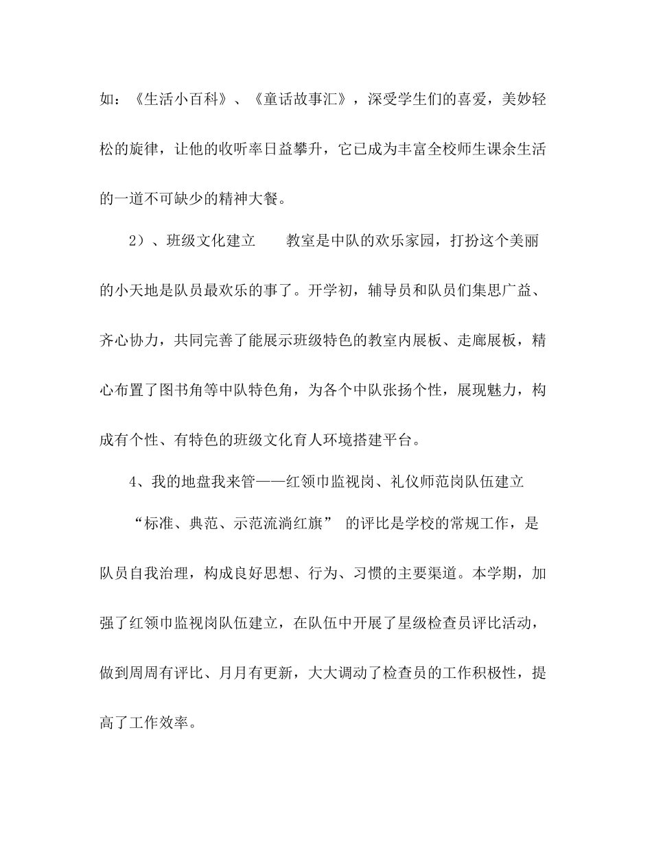 2021年学年第一学期少先队工作参考总结范文2_第3页